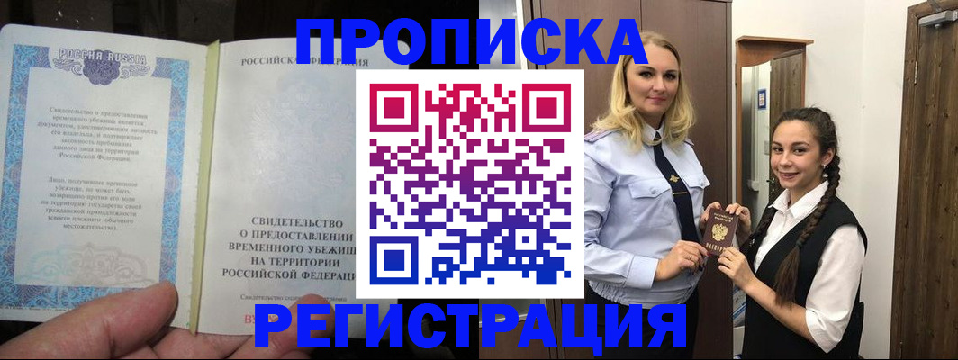 временная регистрация для школы в Алуште