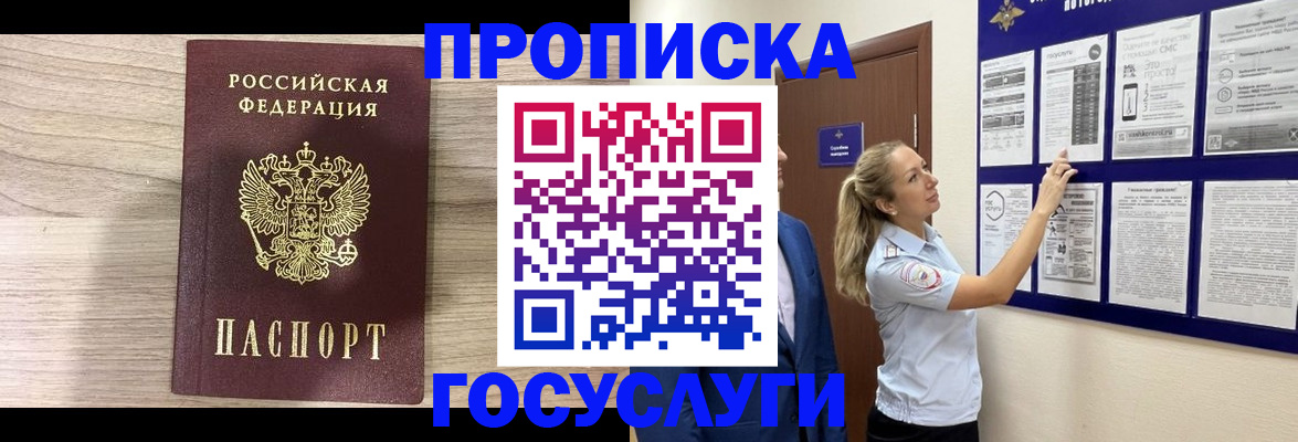 временная регистрация гарантия в Алуште